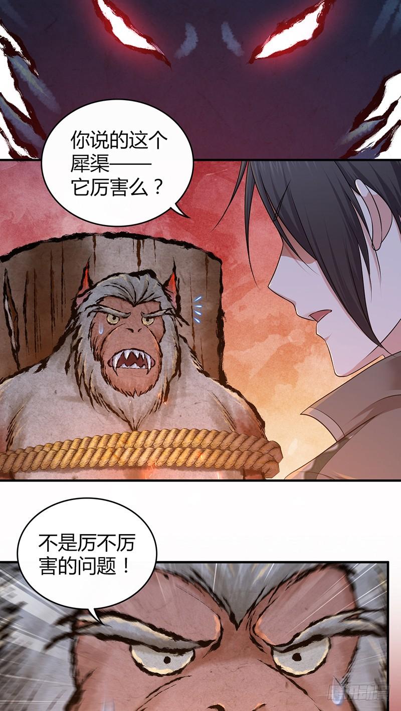 《田园战歌：神界拓荒录》041 结盟 第12页