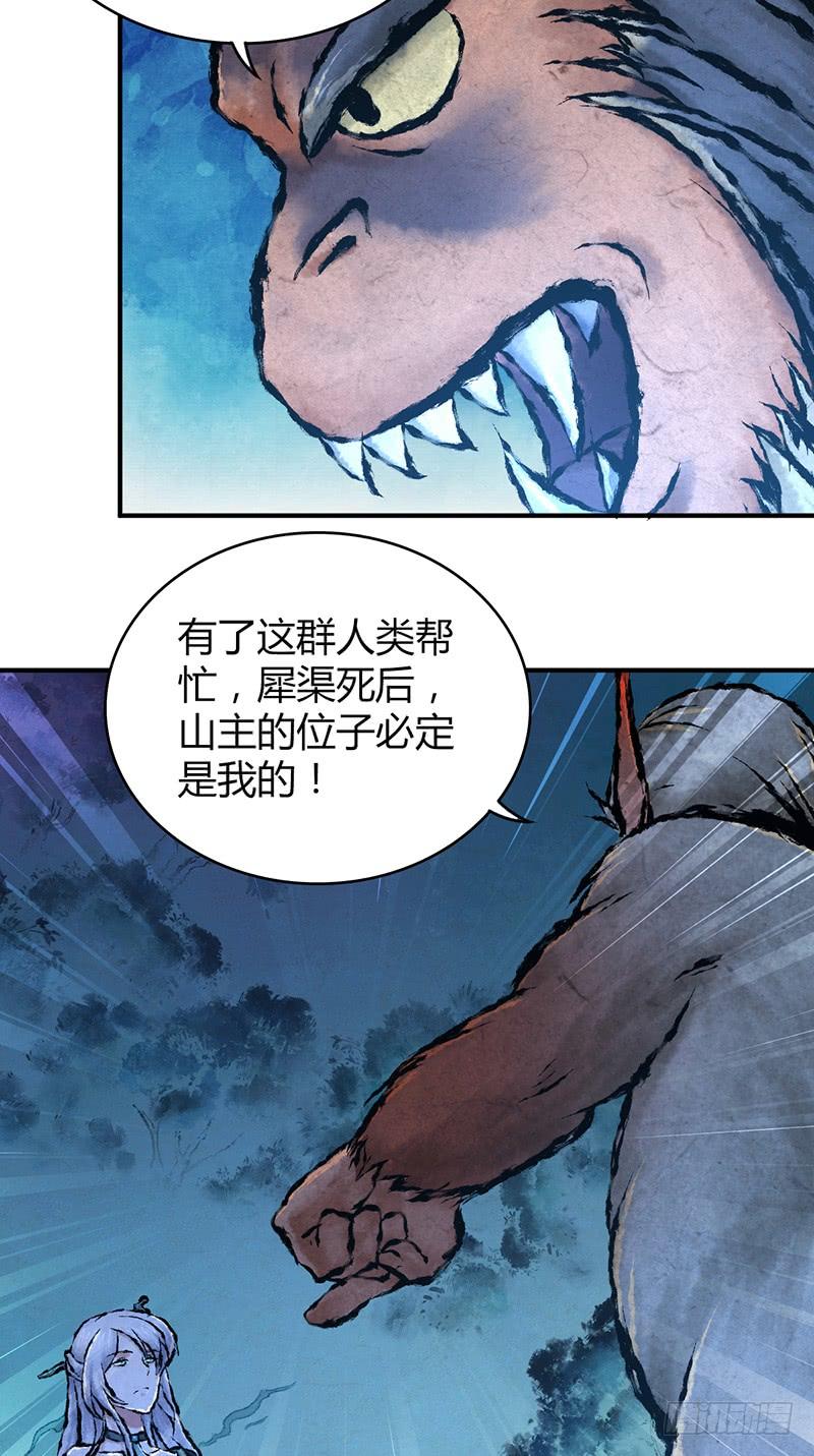 《田园战歌：神界拓荒录》041 结盟 第31页