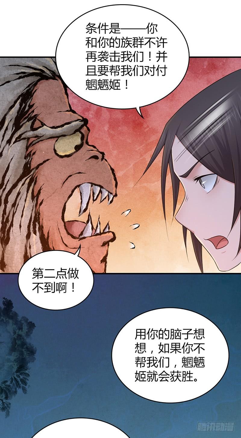 《田园战歌：神界拓荒录》041 结盟 第18页