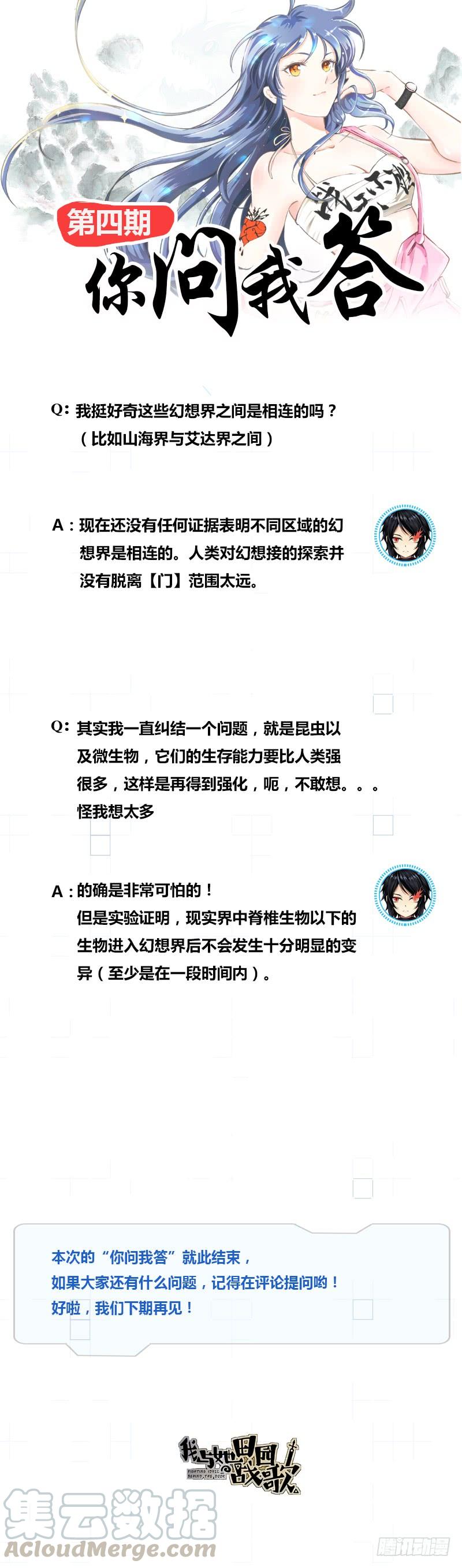 《田园战歌：神界拓荒录》041 结盟 第33页