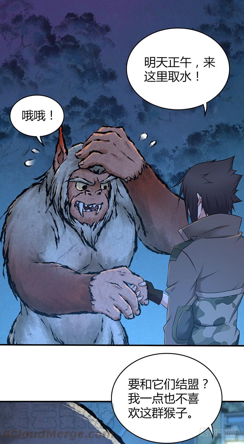 《田园战歌：神界拓荒录》041 结盟 第21页