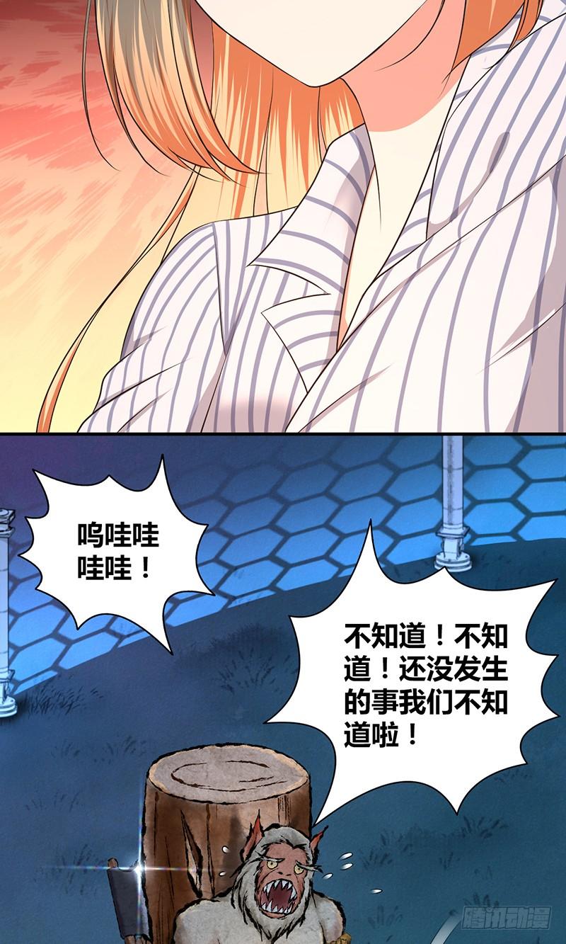 《田园战歌：神界拓荒录》041 结盟 第6页