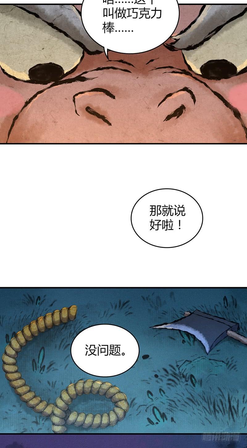 《田园战歌：神界拓荒录》041 结盟 第20页