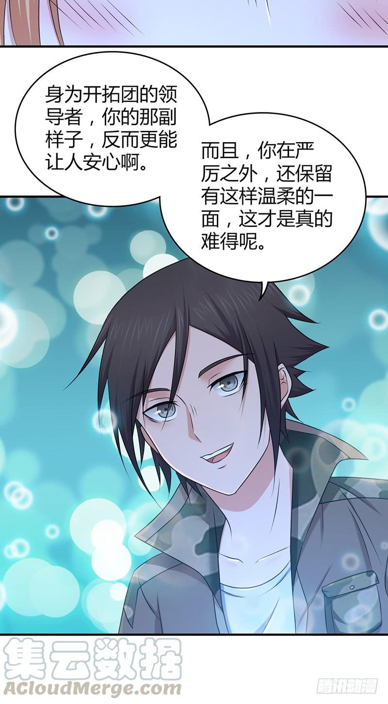 《田园战歌：神界拓荒录》041 结盟 第25页