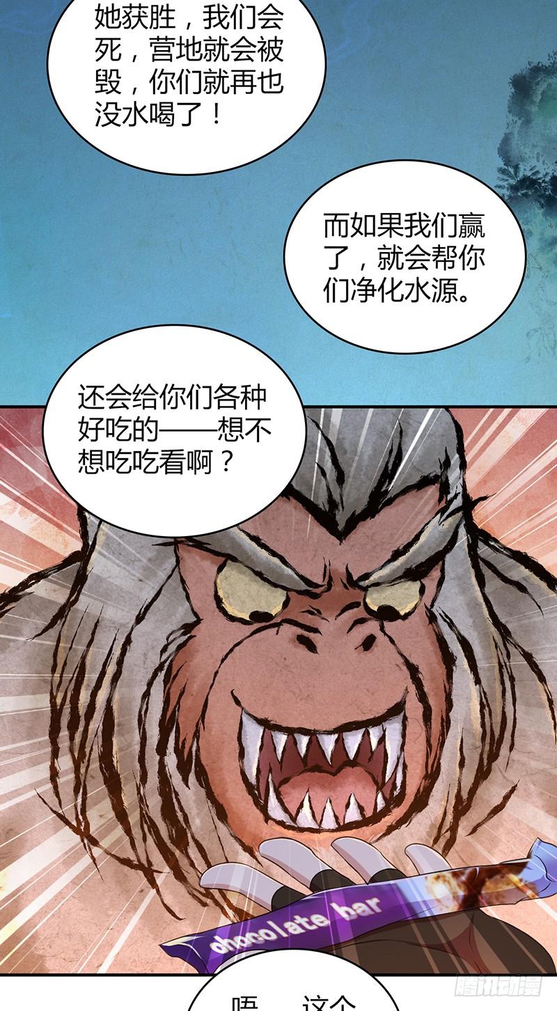 《田园战歌：神界拓荒录》041 结盟 第19页