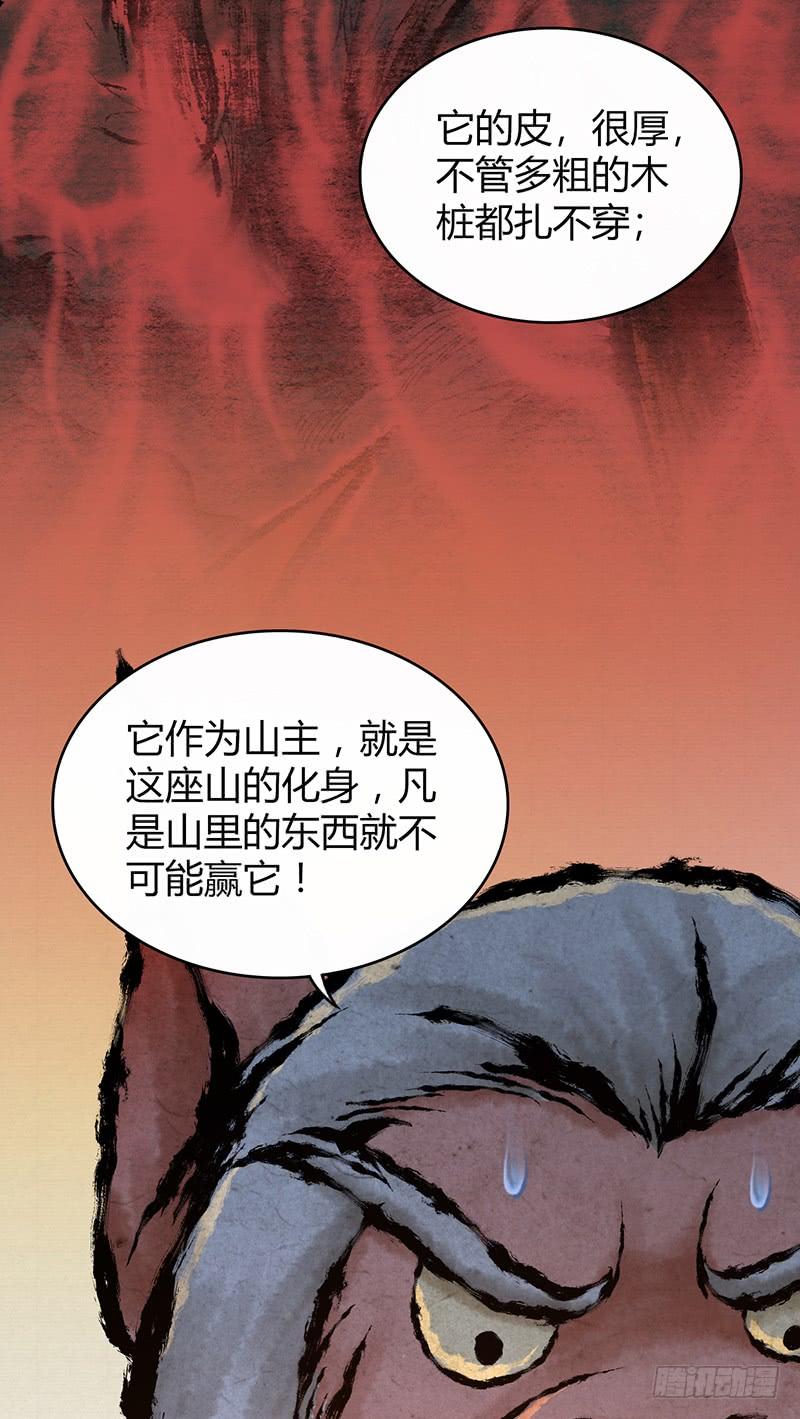 《田园战歌：神界拓荒录》041 结盟 第14页