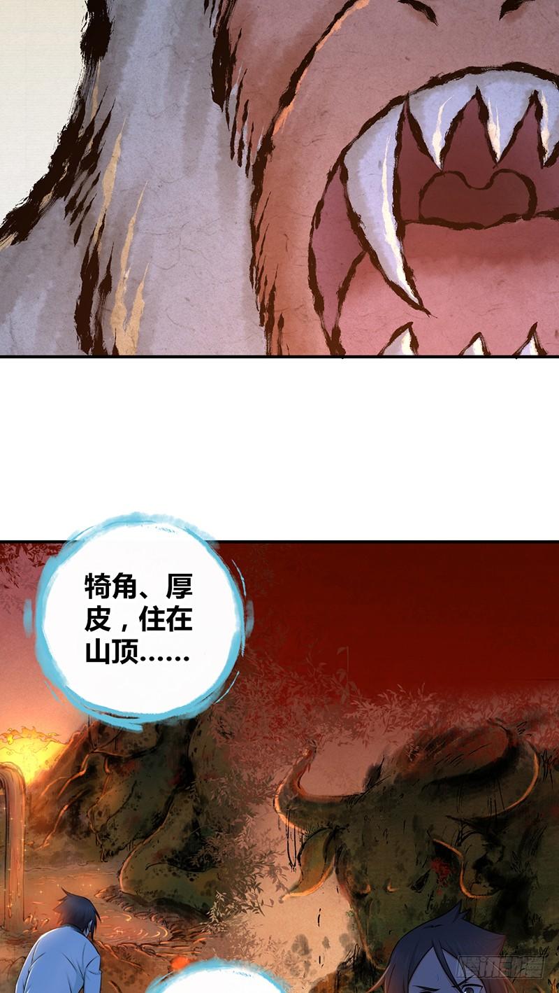 《田园战歌：神界拓荒录》041 结盟 第15页