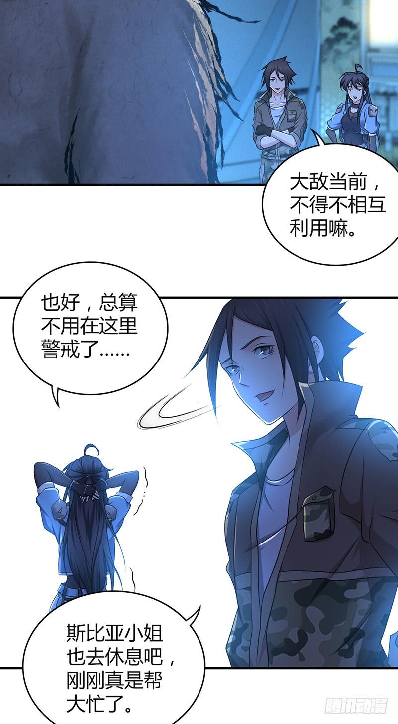 《田园战歌：神界拓荒录》041 结盟 第22页