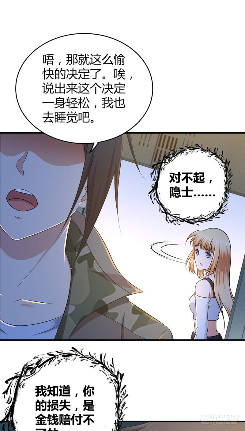 《田园战歌：神界拓荒录》042 放弃 第30页