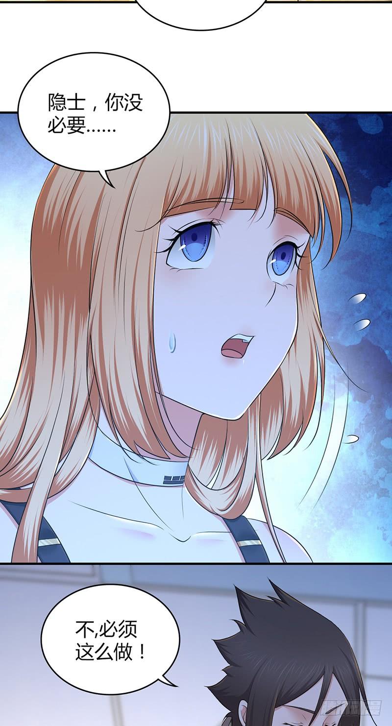 《田园战歌：神界拓荒录》042 放弃 第26页