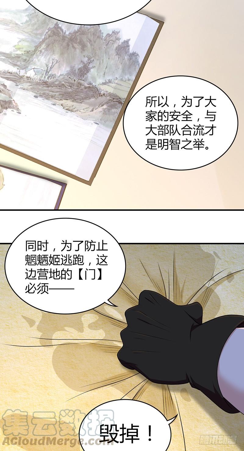 《田园战歌：神界拓荒录》042 放弃 第25页