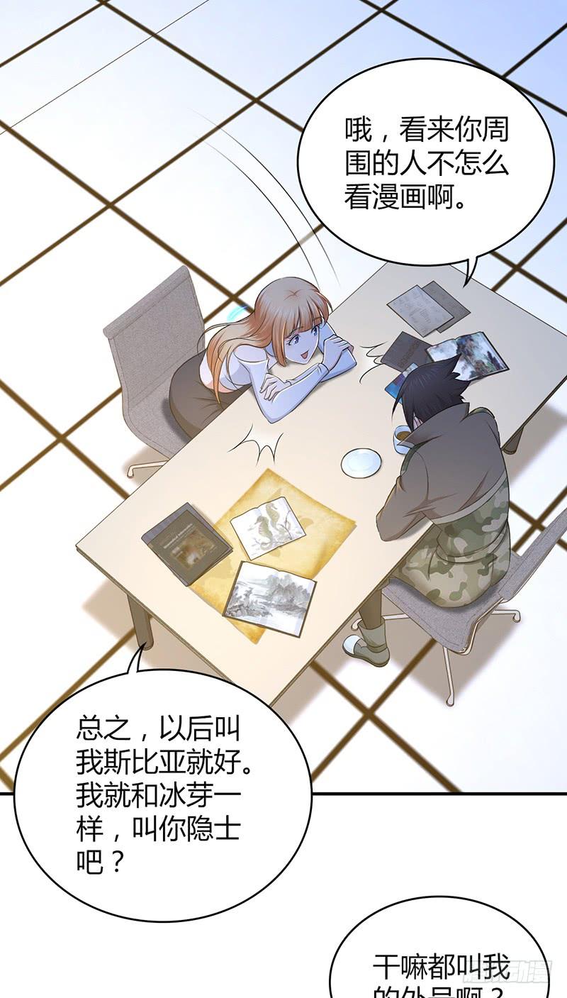 《田园战歌：神界拓荒录》042 放弃 第15页
