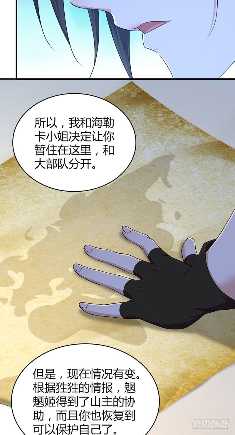 《田园战歌：神界拓荒录》042 放弃 第24页