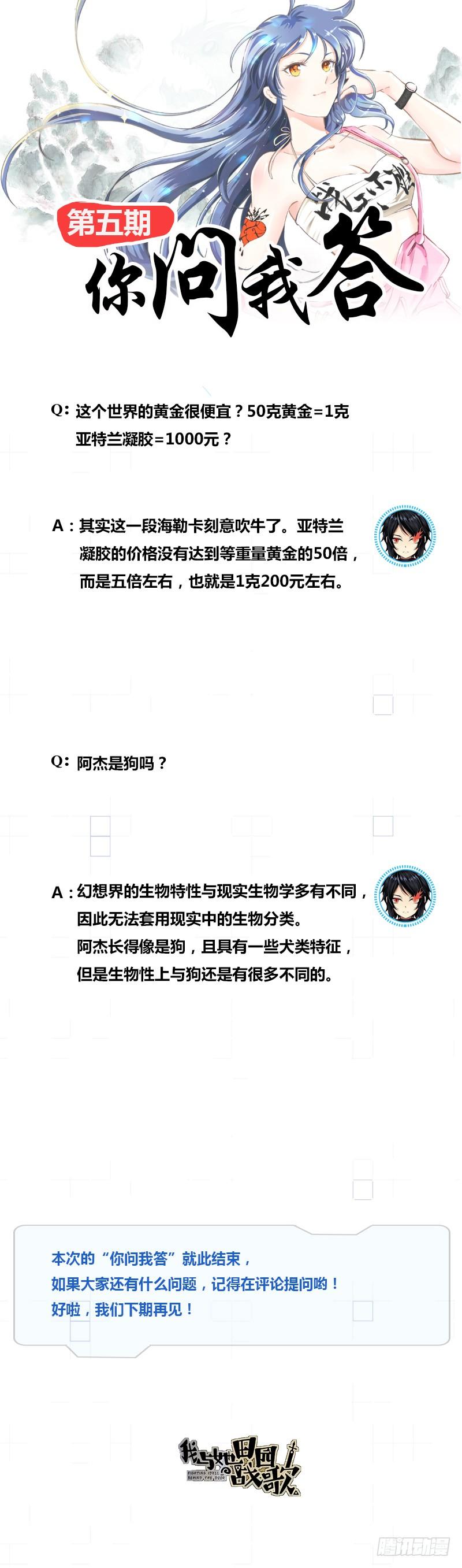 《田园战歌：神界拓荒录》042 放弃 第43页