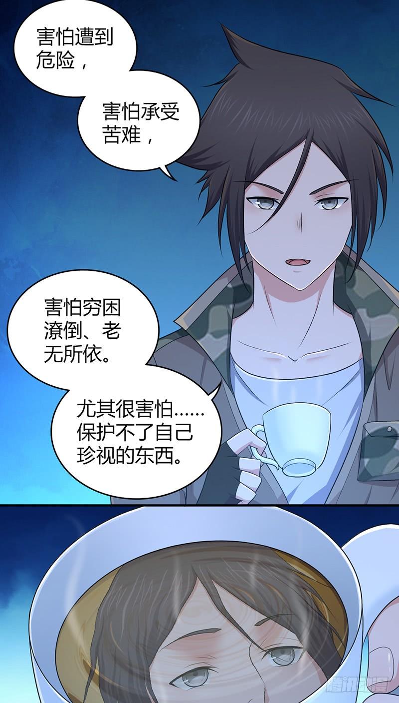 《田园战歌：神界拓荒录》042 放弃 第19页