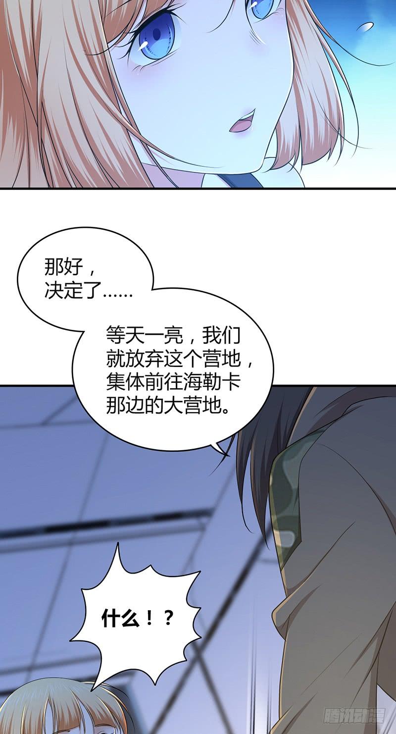 《田园战歌：神界拓荒录》042 放弃 第22页