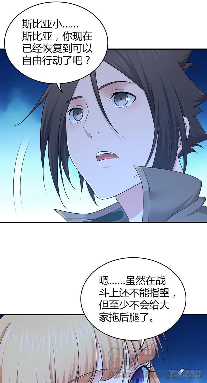 《田园战歌：神界拓荒录》042 放弃 第21页