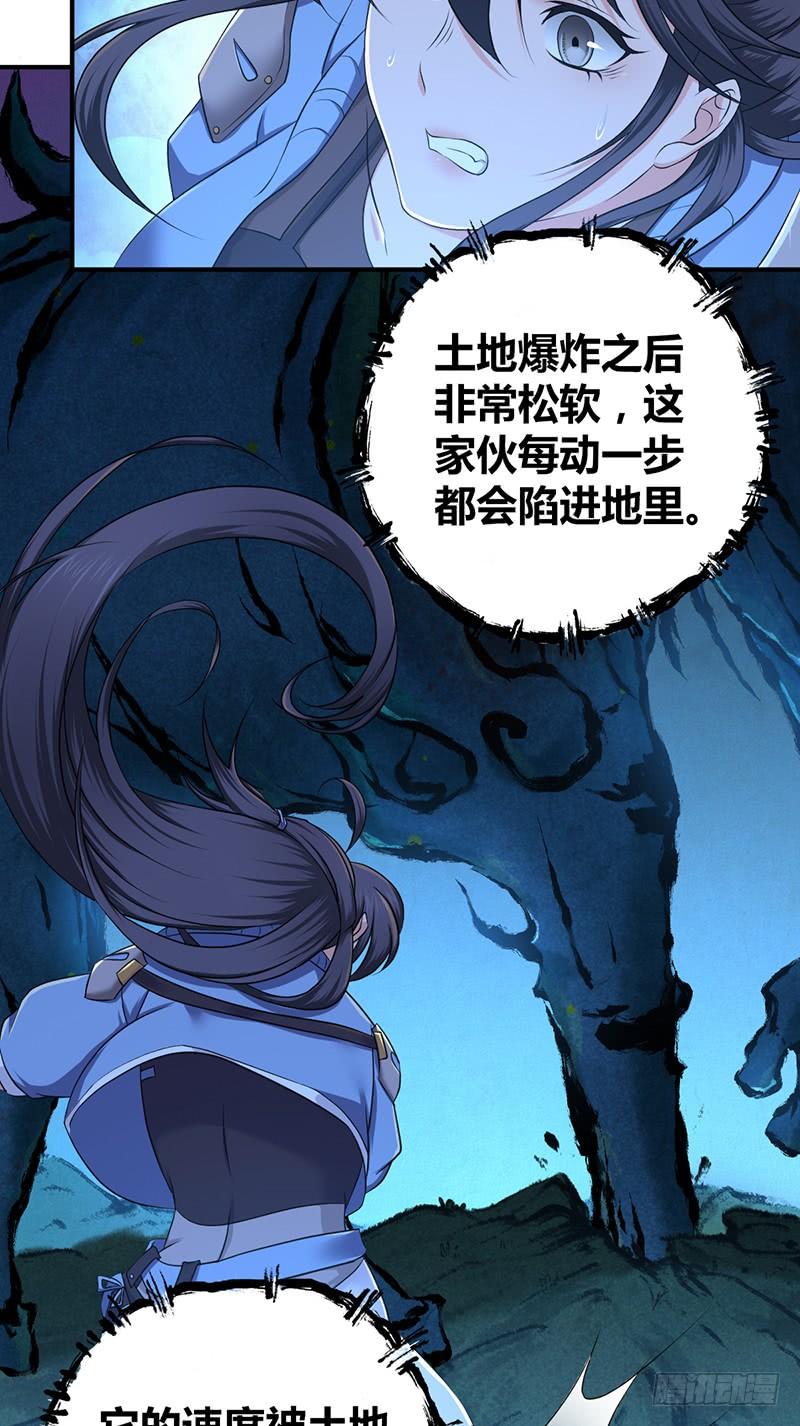 《田园战歌：神界拓荒录》044 迎击 第27页