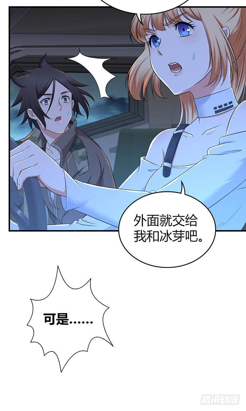 《田园战歌：神界拓荒录》044 迎击 第24页