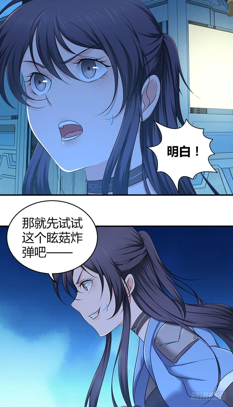 《田园战歌：神界拓荒录》044 迎击 第45页