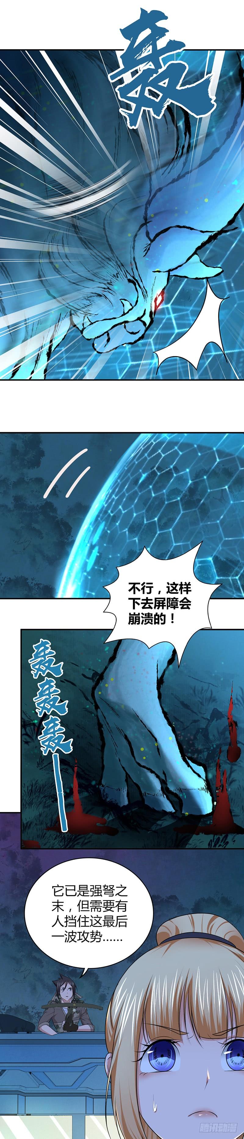 《田园战歌：神界拓荒录》045 转化 第4页