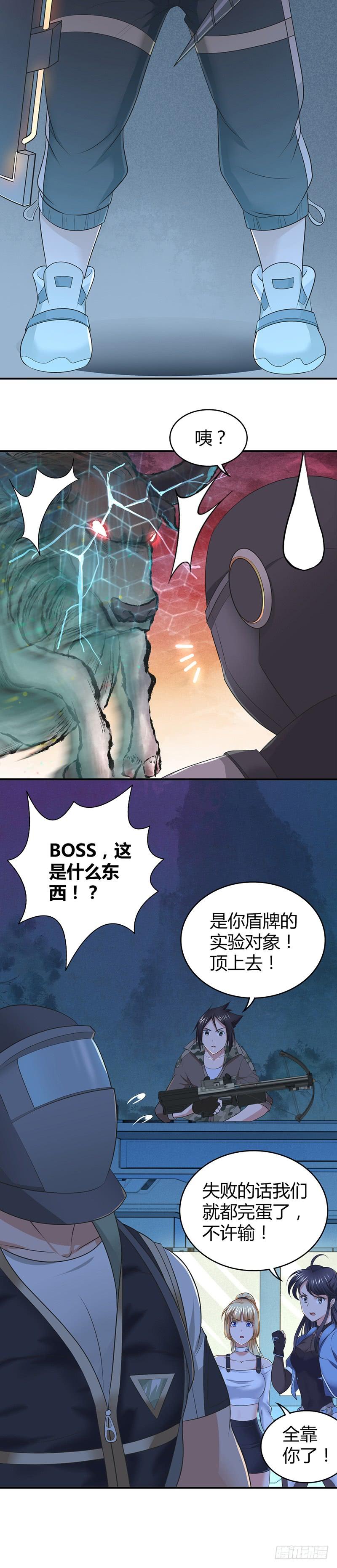 《田园战歌：神界拓荒录》045 转化 第6页