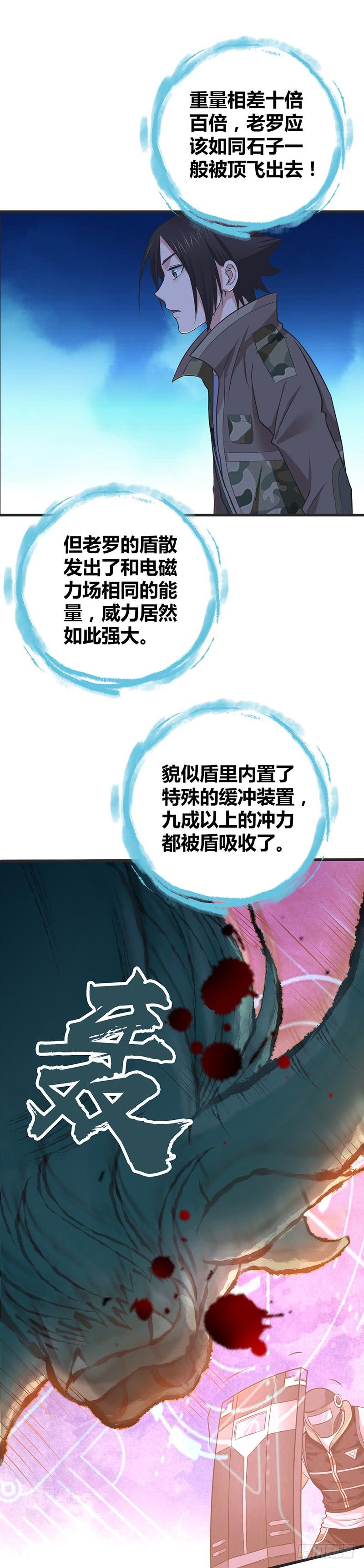 《田园战歌：神界拓荒录》045 转化 第10页