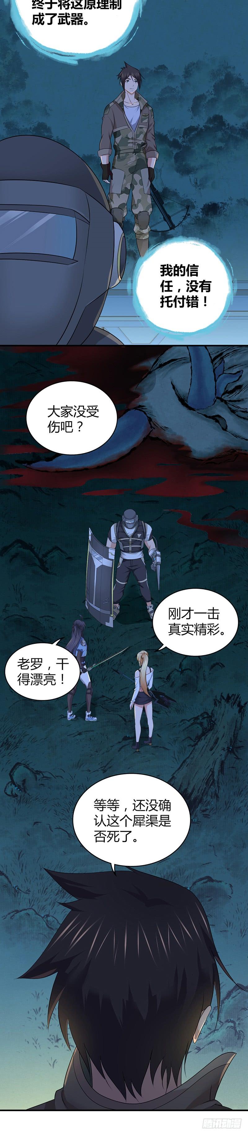 《田园战歌：神界拓荒录》045 转化 第14页