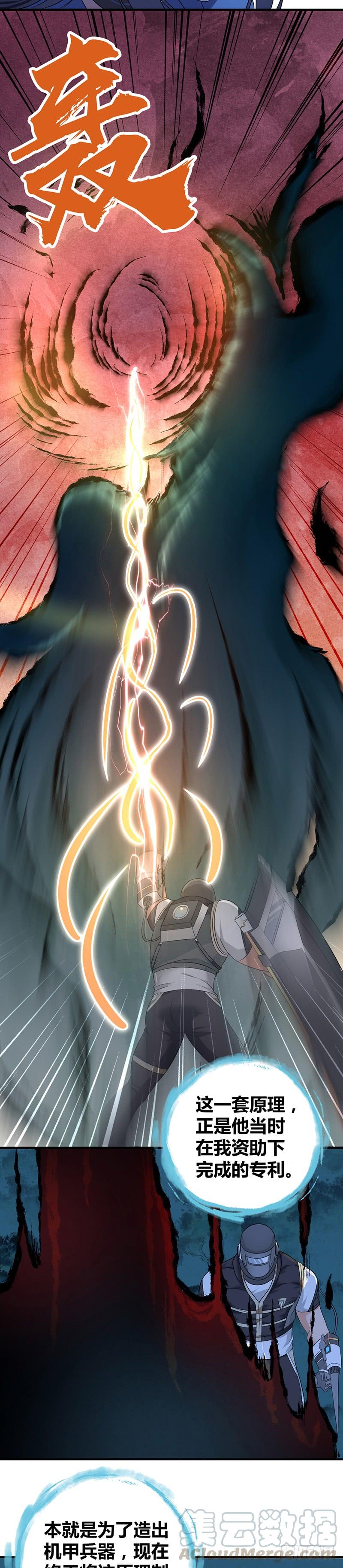 《田园战歌：神界拓荒录》045 转化 第13页