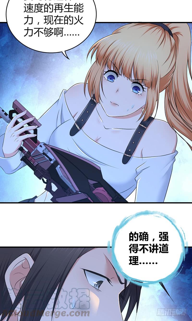 《田园战歌：神界拓荒录》046 行尸走肉 第36页