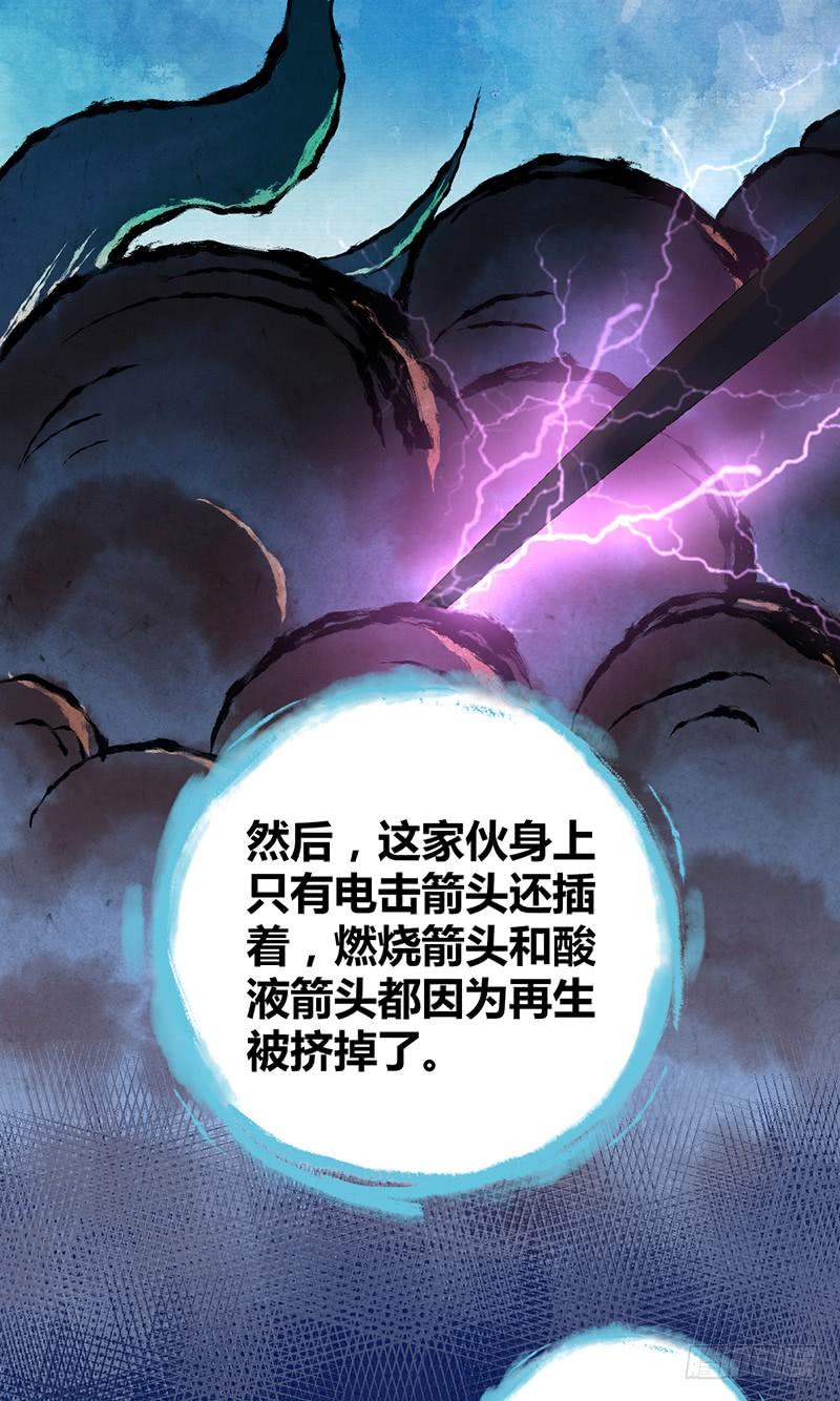 《田园战歌：神界拓荒录》046 行尸走肉 第39页