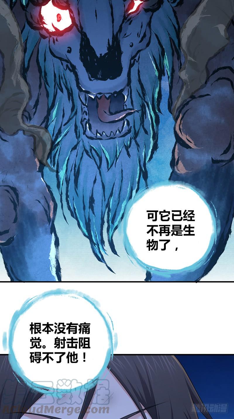 《田园战歌：神界拓荒录》046 行尸走肉 第15页