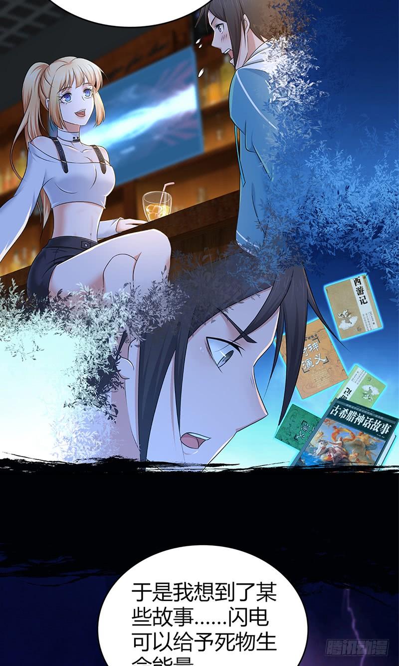 《田园战歌：神界拓荒录》047 冬雷一震 第30页