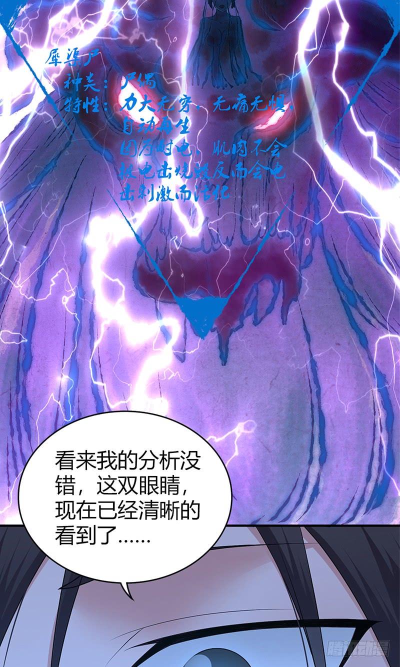 《田园战歌：神界拓荒录》047 冬雷一震 第33页