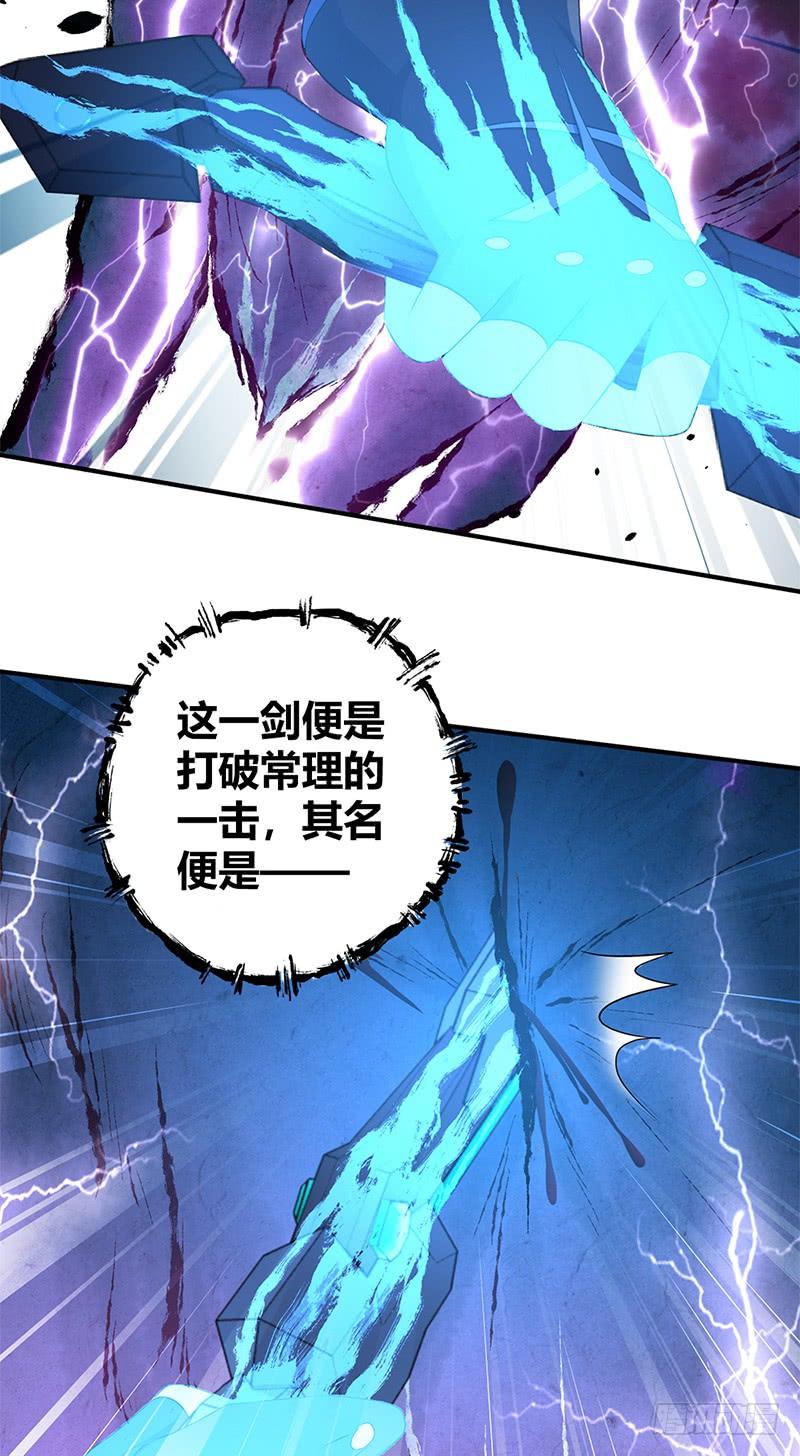 《田园战歌：神界拓荒录》047 冬雷一震 第40页