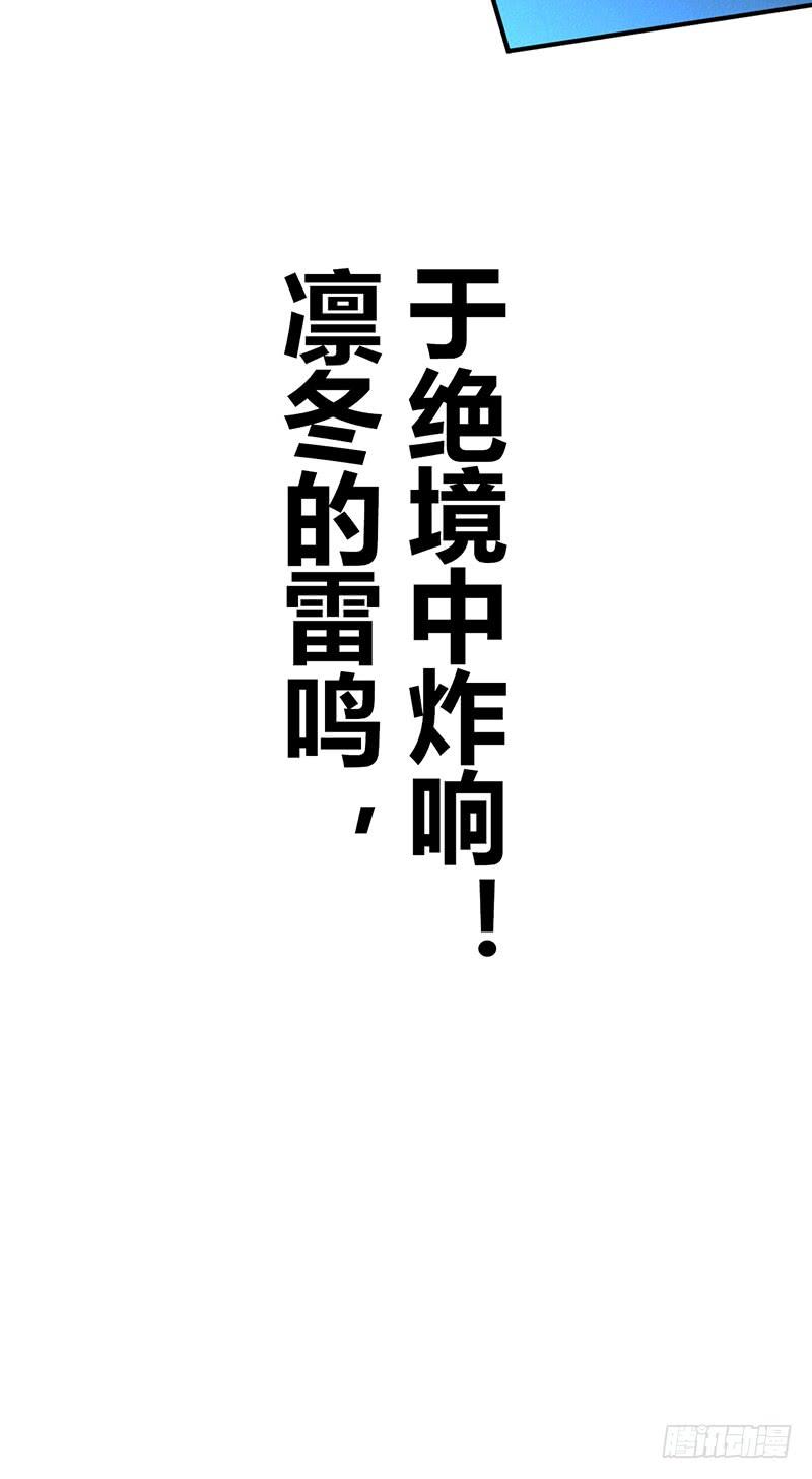 《田园战歌：神界拓荒录》047 冬雷一震 第46页
