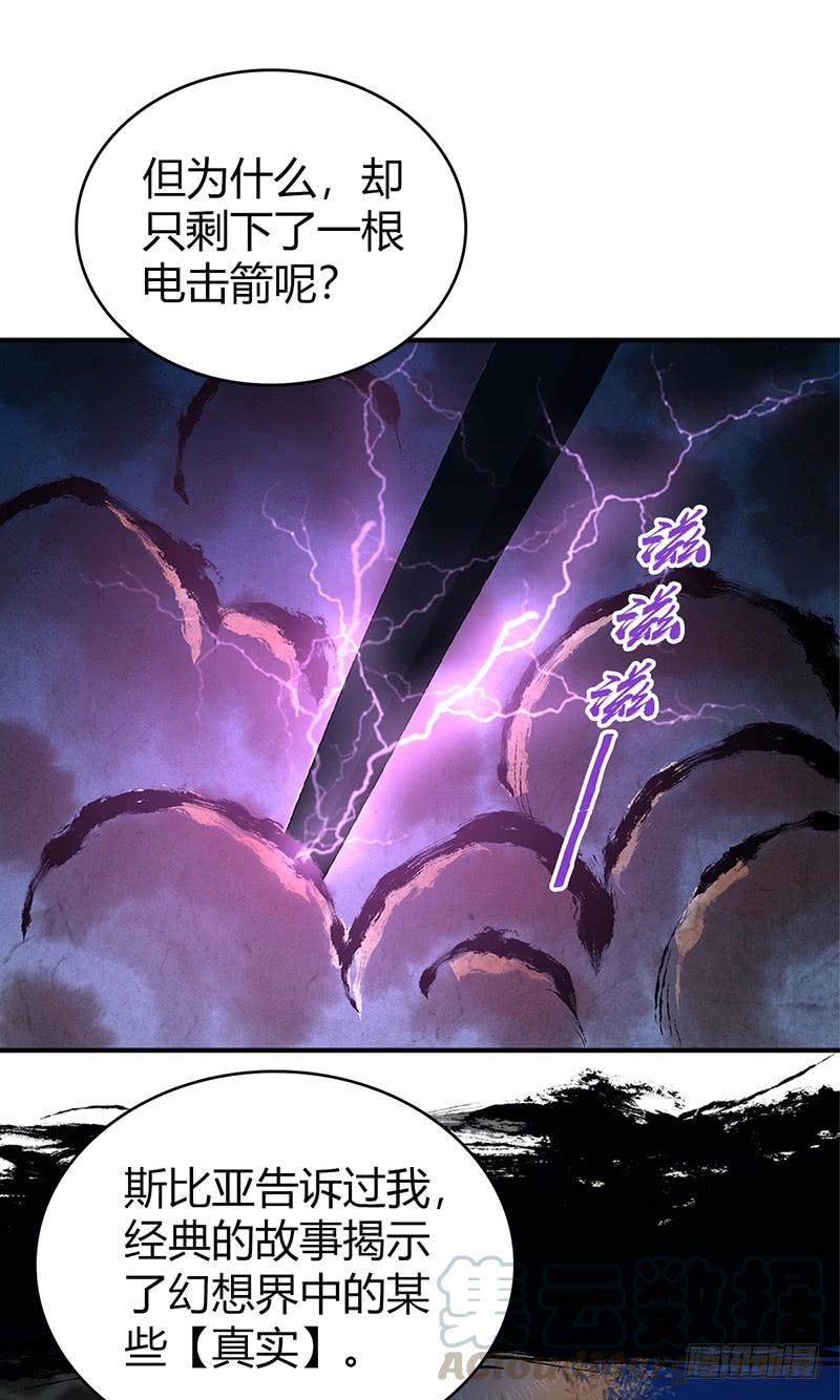 《田园战歌：神界拓荒录》047 冬雷一震 第29页