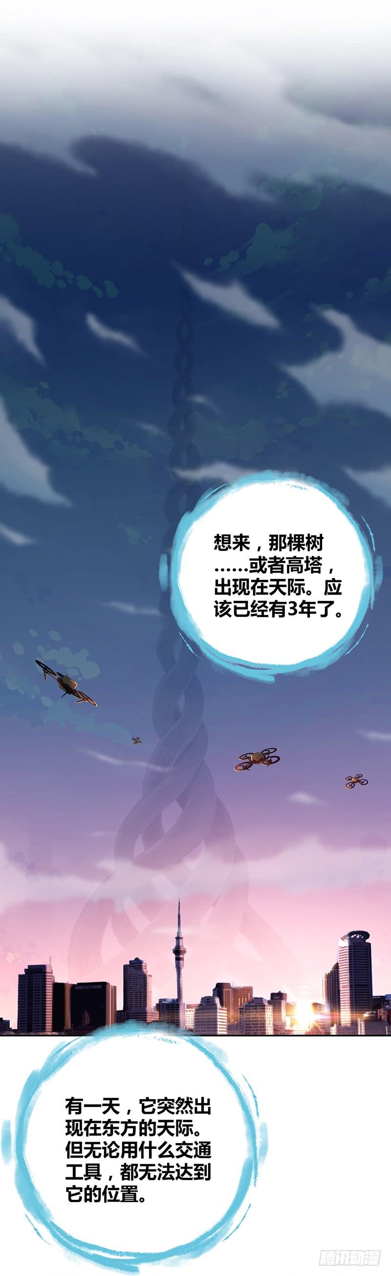 《田园战歌：神界拓荒录》003 这个时代 第11页