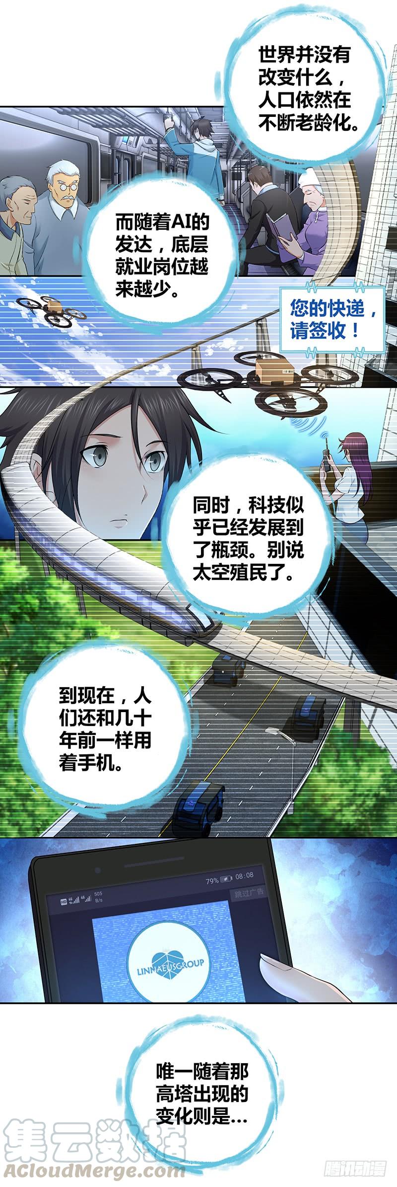 《田园战歌：神界拓荒录》003 这个时代 第13页