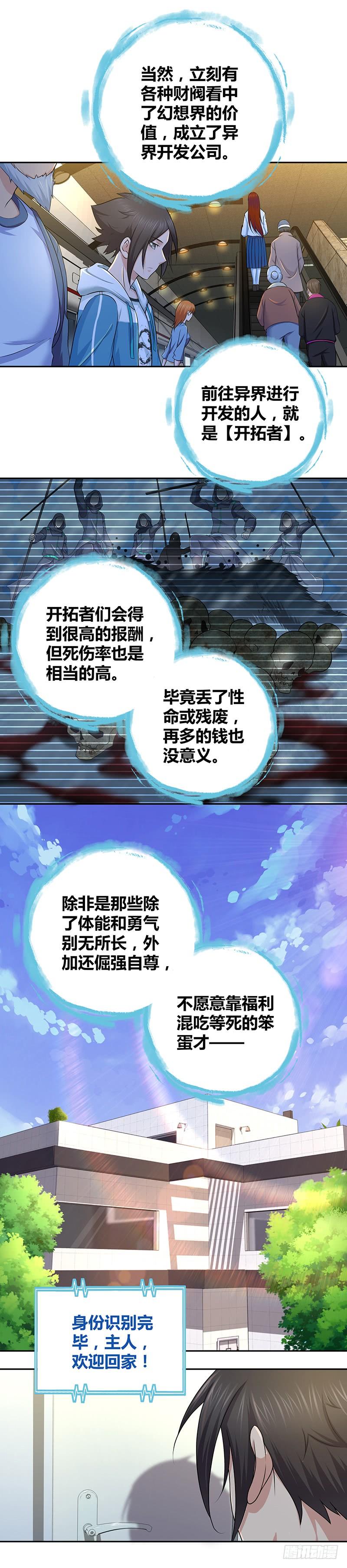 《田园战歌：神界拓荒录》003 这个时代 第15页