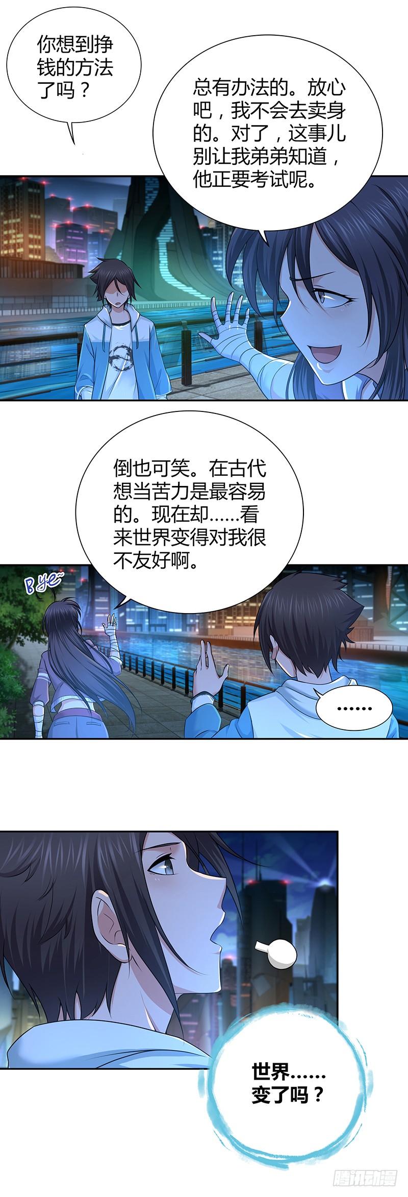 《田园战歌：神界拓荒录》003 这个时代 第10页