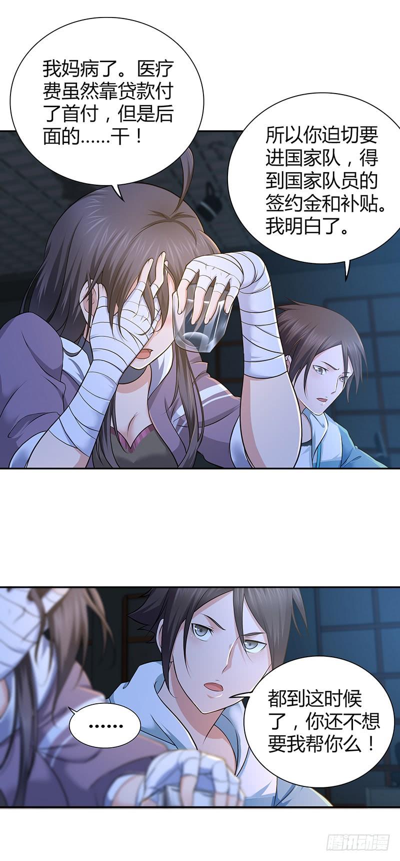 《田园战歌：神界拓荒录》003 这个时代 第7页