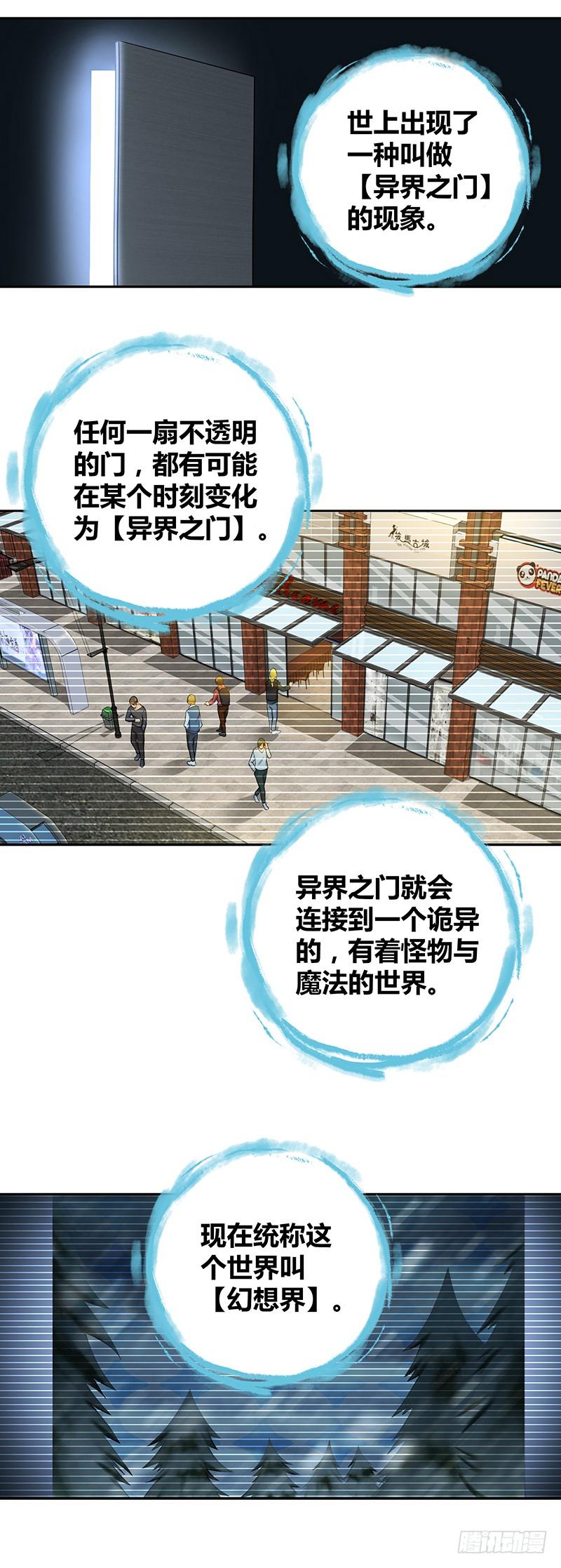 《田园战歌：神界拓荒录》003 这个时代 第14页