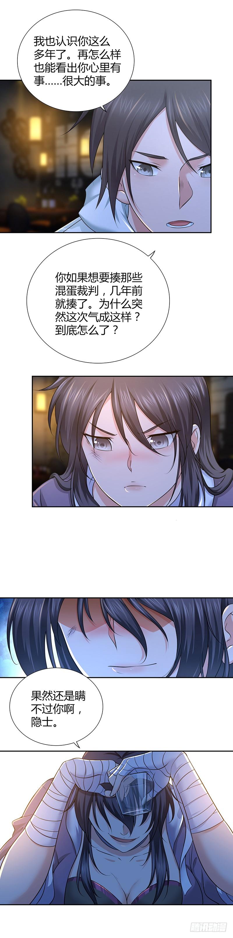 《田园战歌：神界拓荒录》003 这个时代 第6页