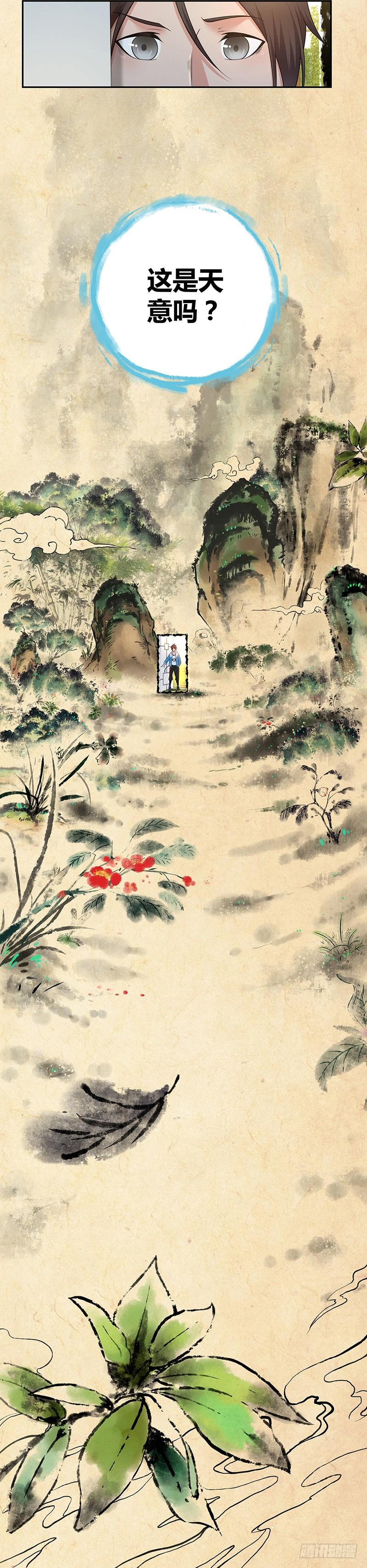 《田园战歌：神界拓荒录》003 这个时代 第18页