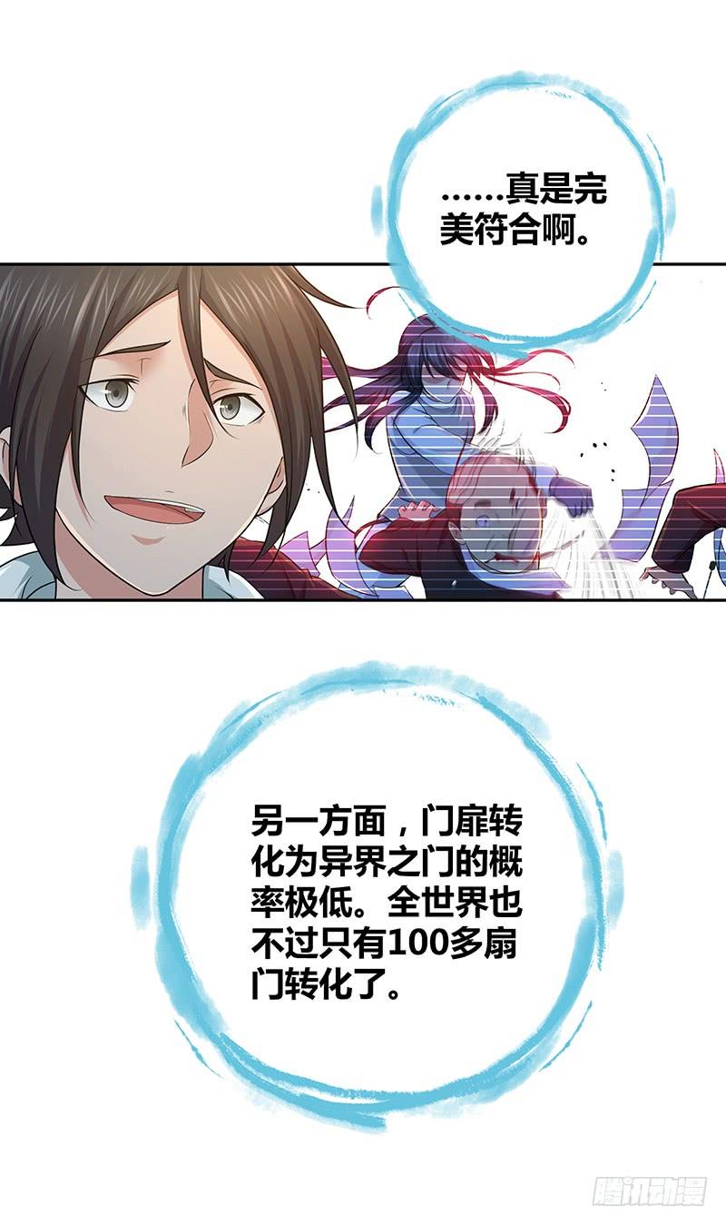 《田园战歌：神界拓荒录》003 这个时代 第16页