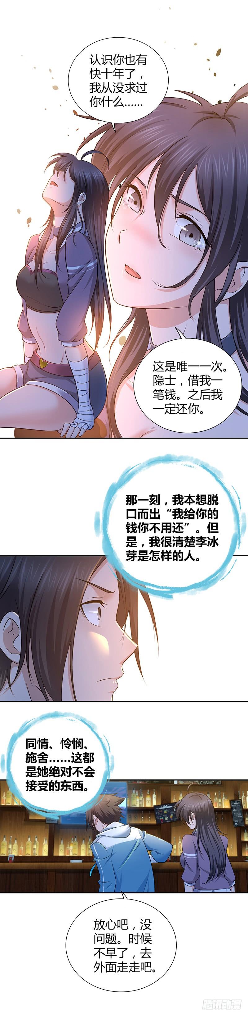《田园战歌：神界拓荒录》003 这个时代 第8页
