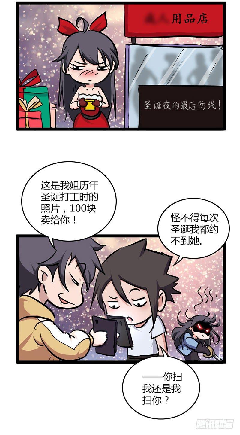 《田园战歌：神界拓荒录》圣诞番外1 第4页