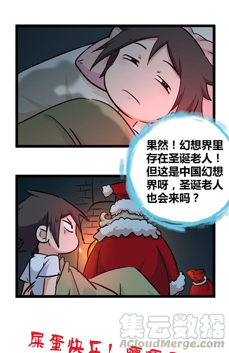 《田园战歌：神界拓荒录》圣诞番外1 第1页