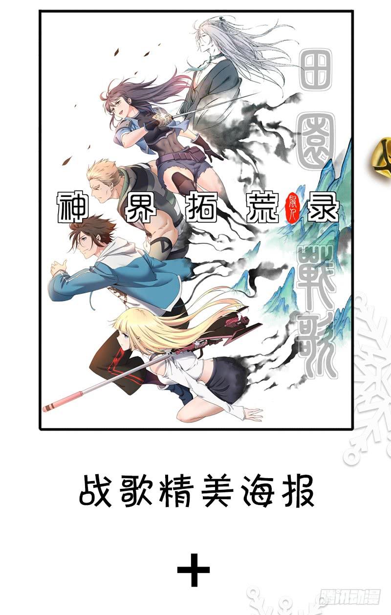 《田园战歌：神界拓荒录》圣诞番外1 第6页